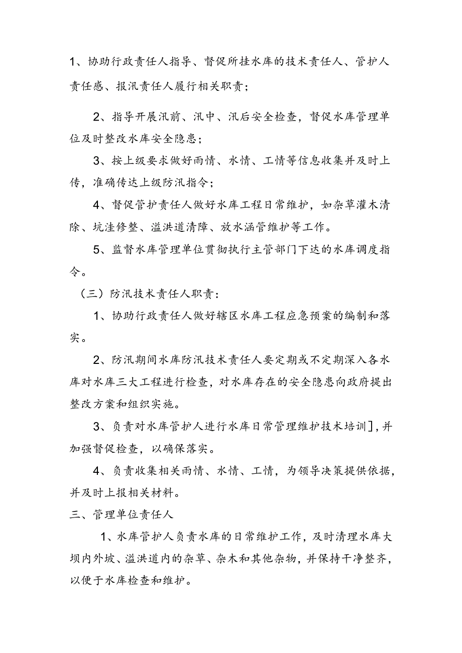 关于落实水库安全责任的通知.docx_第2页