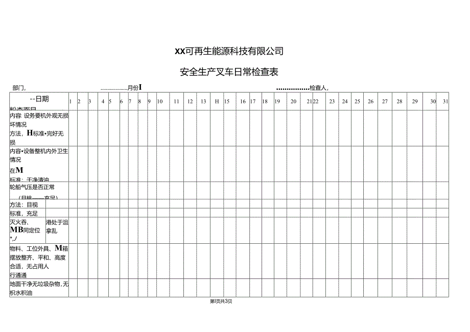 XX可再生能源科技有限公司安全生产叉车日常检查表（2024年）.docx_第1页