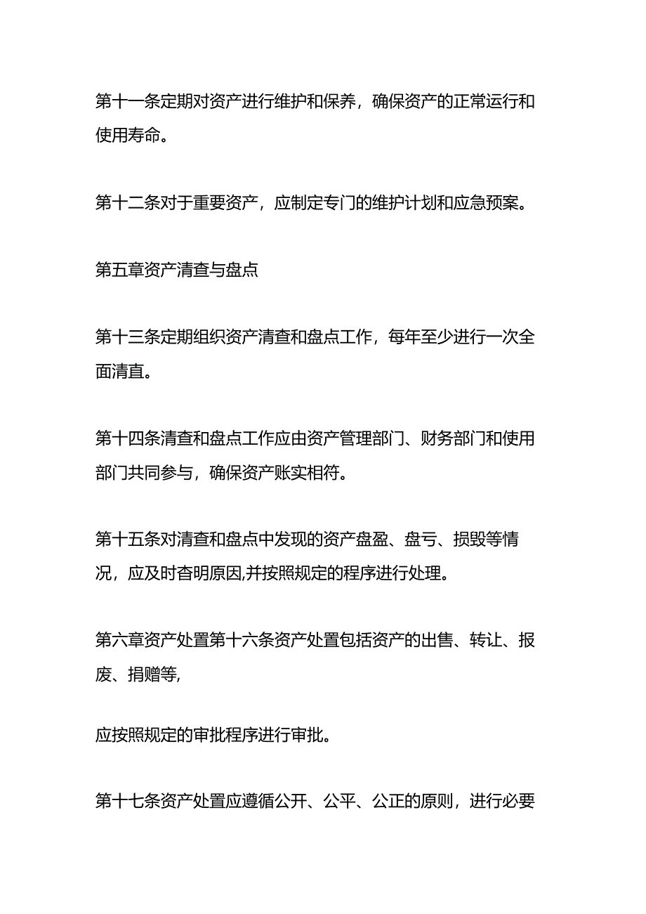 城投公司内部资产管理制度.docx_第3页