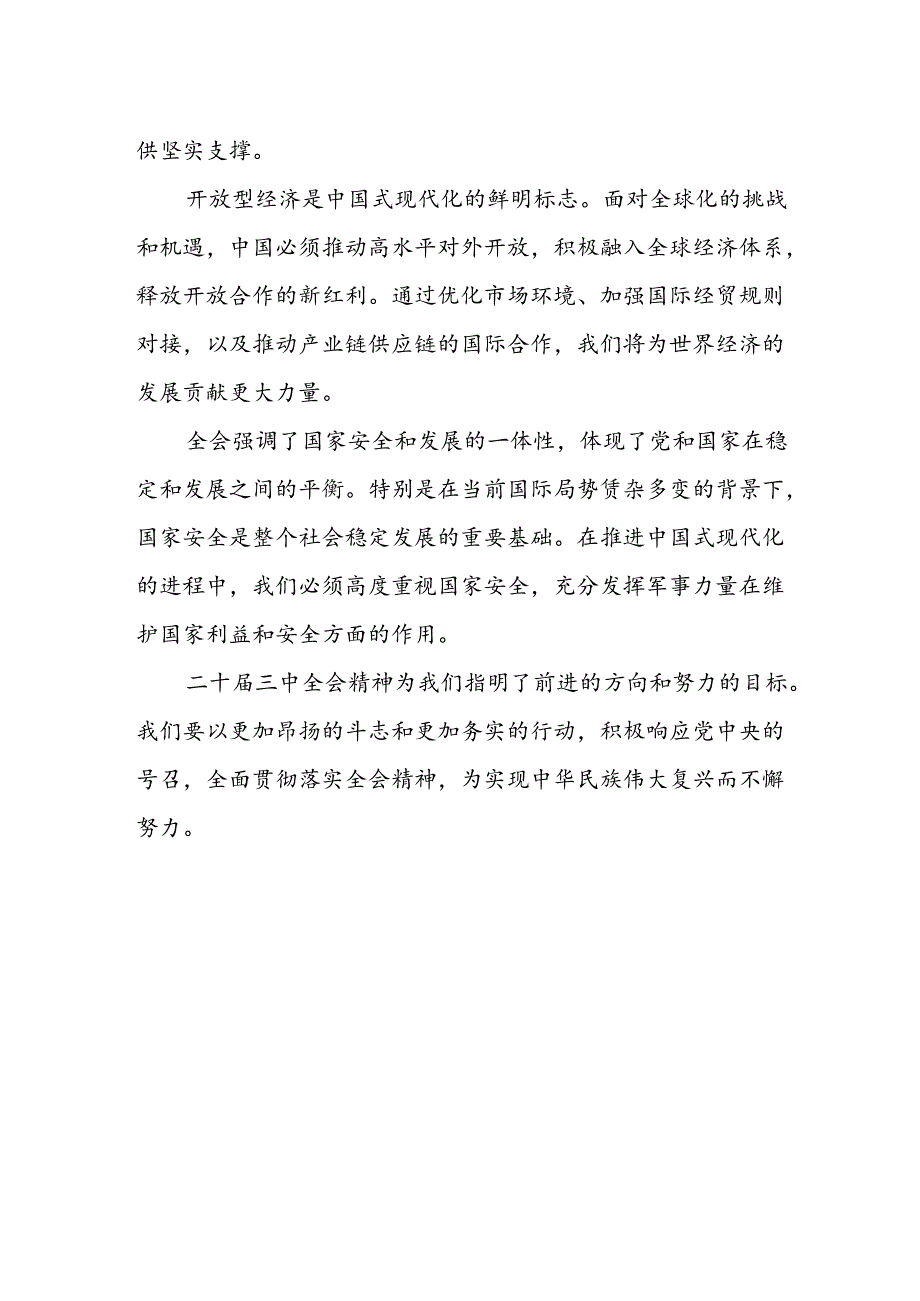 支部党员学习贯彻二十届三中全会精神研讨发言.docx_第2页