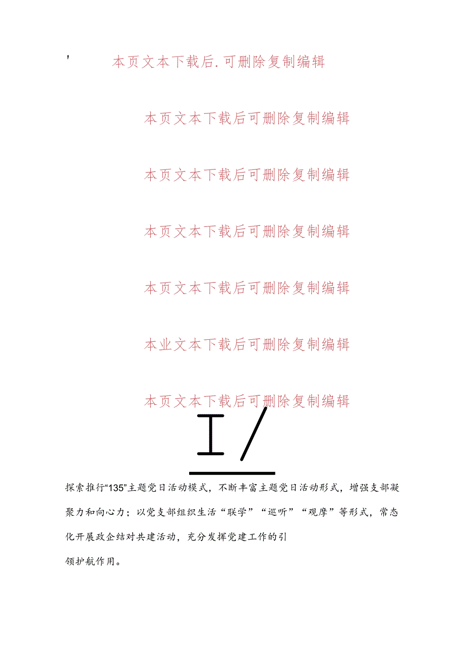 2024年基层党建工作总结及下一步计划（精选）.docx_第3页