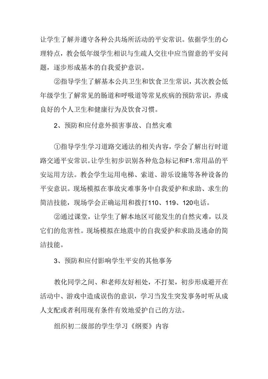 2024年学校安全教育实施方案-精选.docx_第2页