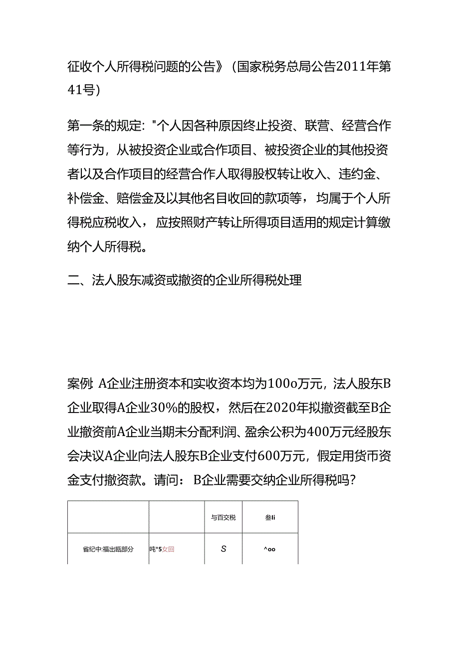 财税实操-自然人股东和法人股东减资需要缴税吗.docx_第3页