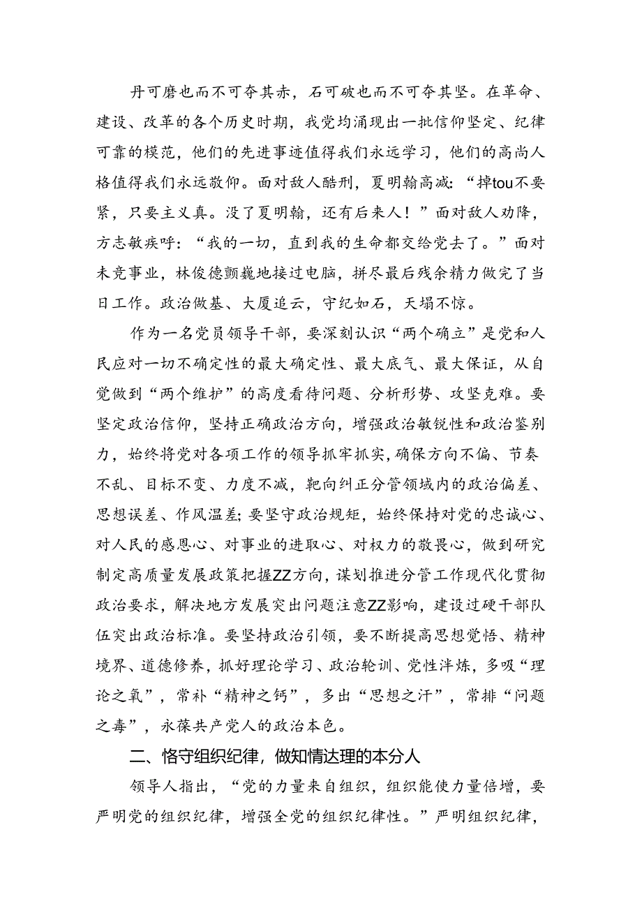 党纪学习教育关于加强纪律建设研讨发言材料（共6篇）.docx_第3页