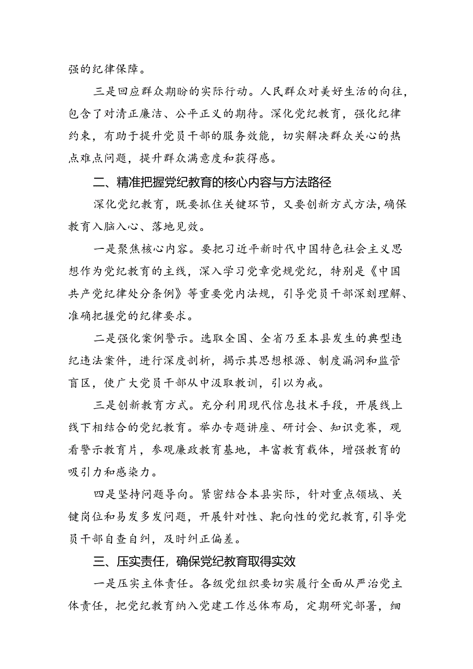 在党纪学习教育警示教育大会上的讲话及发言材料精选版【12篇】.docx_第3页