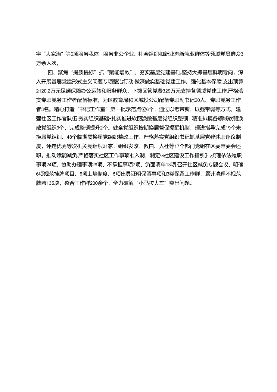 交流发言：“四个聚焦”推动基层党建全域提升全面提质.docx_第2页