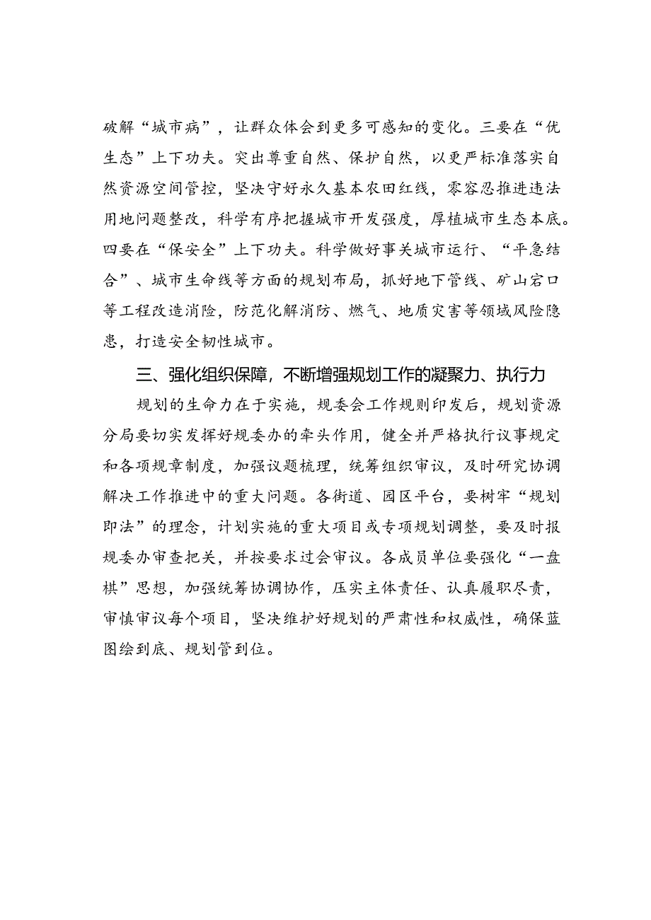 在某某区国土空间规划工作推进会上的讲话.docx_第2页