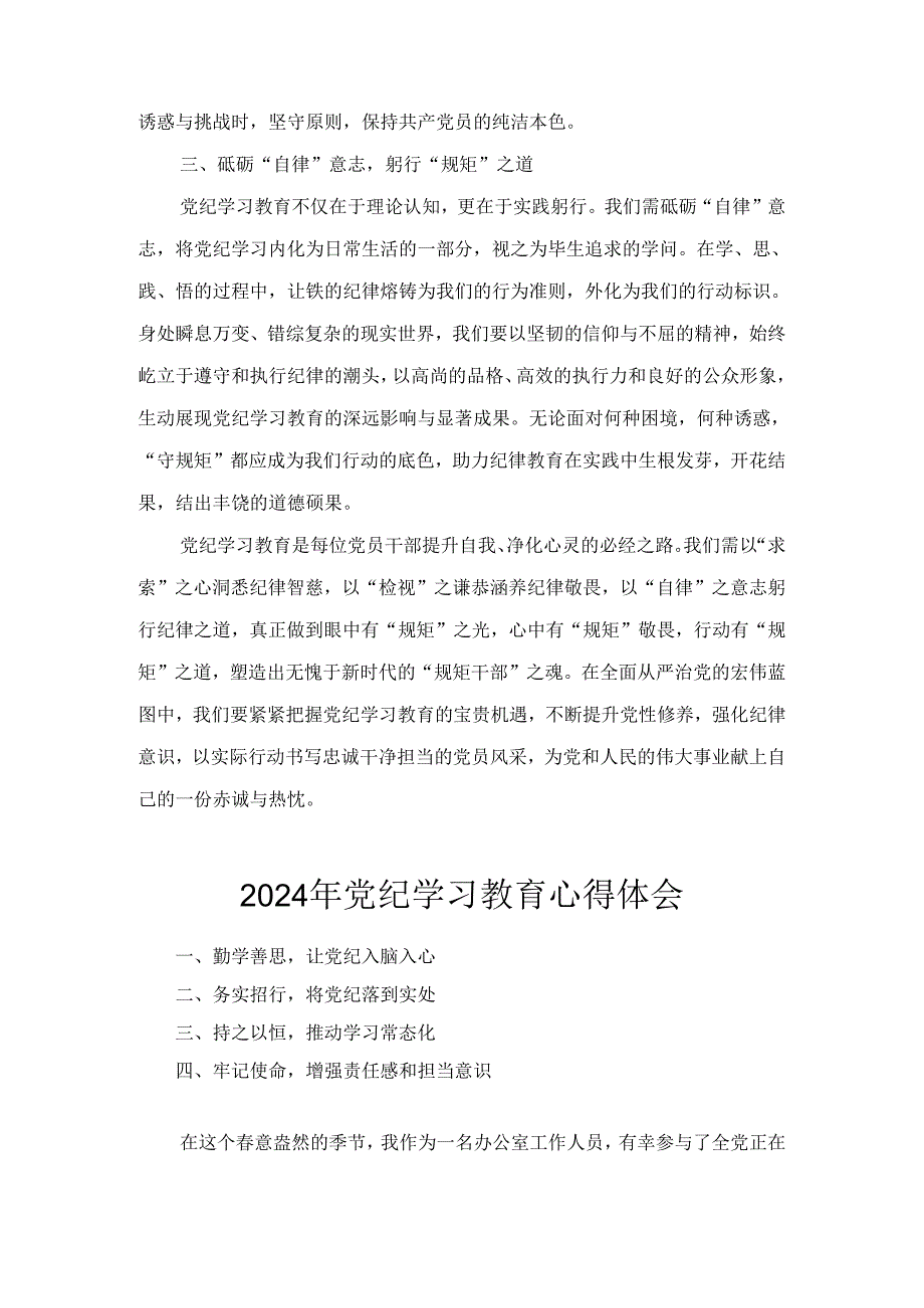 公安民警学习党纪培训教育心得体会十二篇.docx_第2页