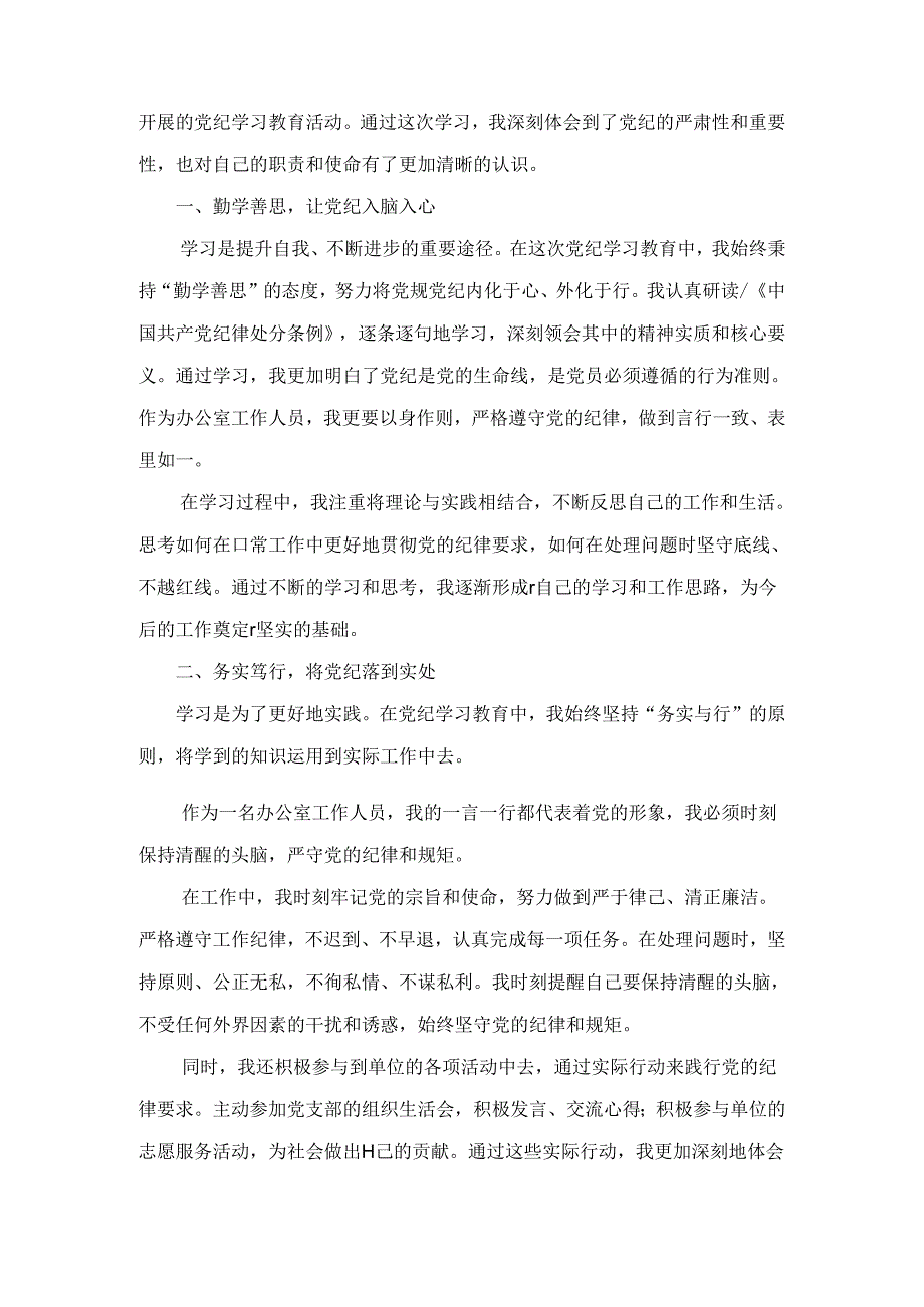 公安民警学习党纪培训教育心得体会十二篇.docx_第3页