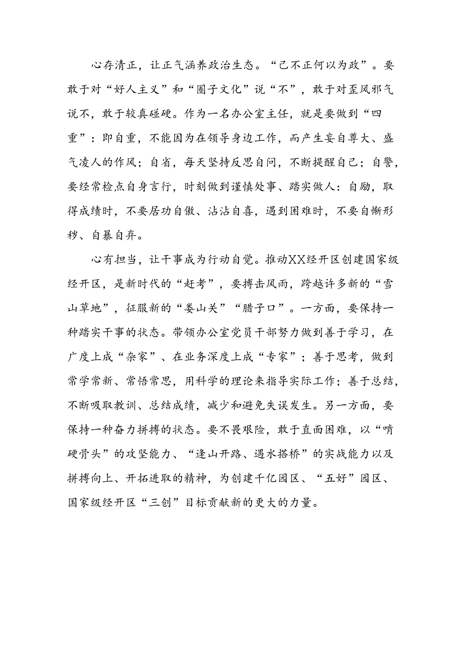 2024年以案为鉴以案促改警示教育心得体会交流发言(5篇).docx_第3页