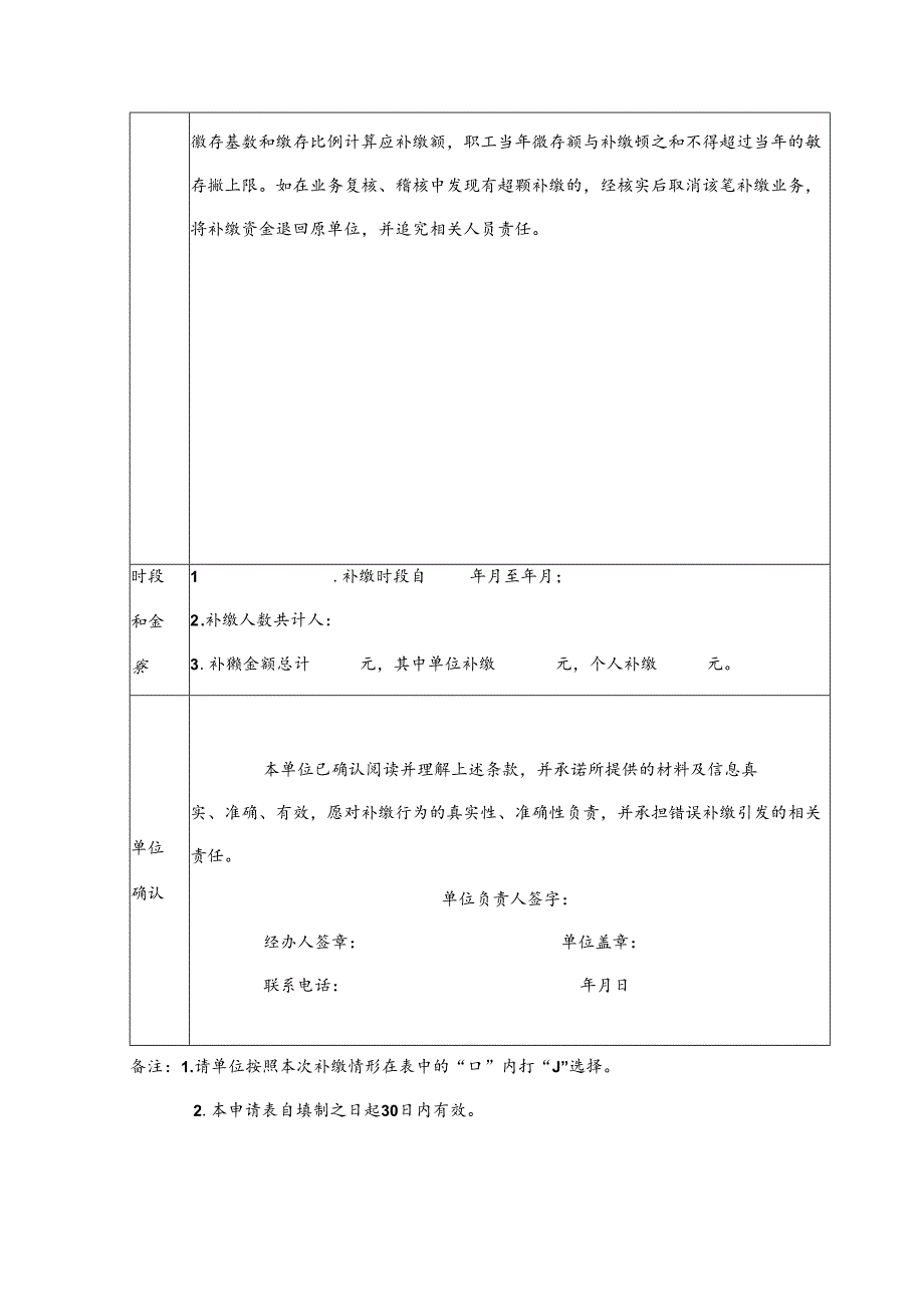 补缴住房公积金申请表.docx_第2页