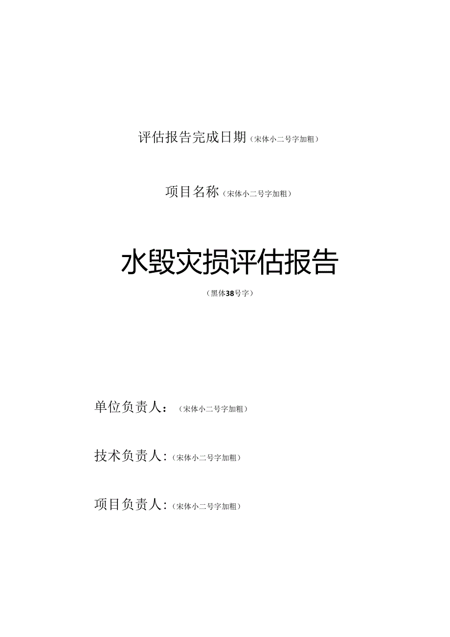 X公路水毁灾损评估报告格式.docx_第3页