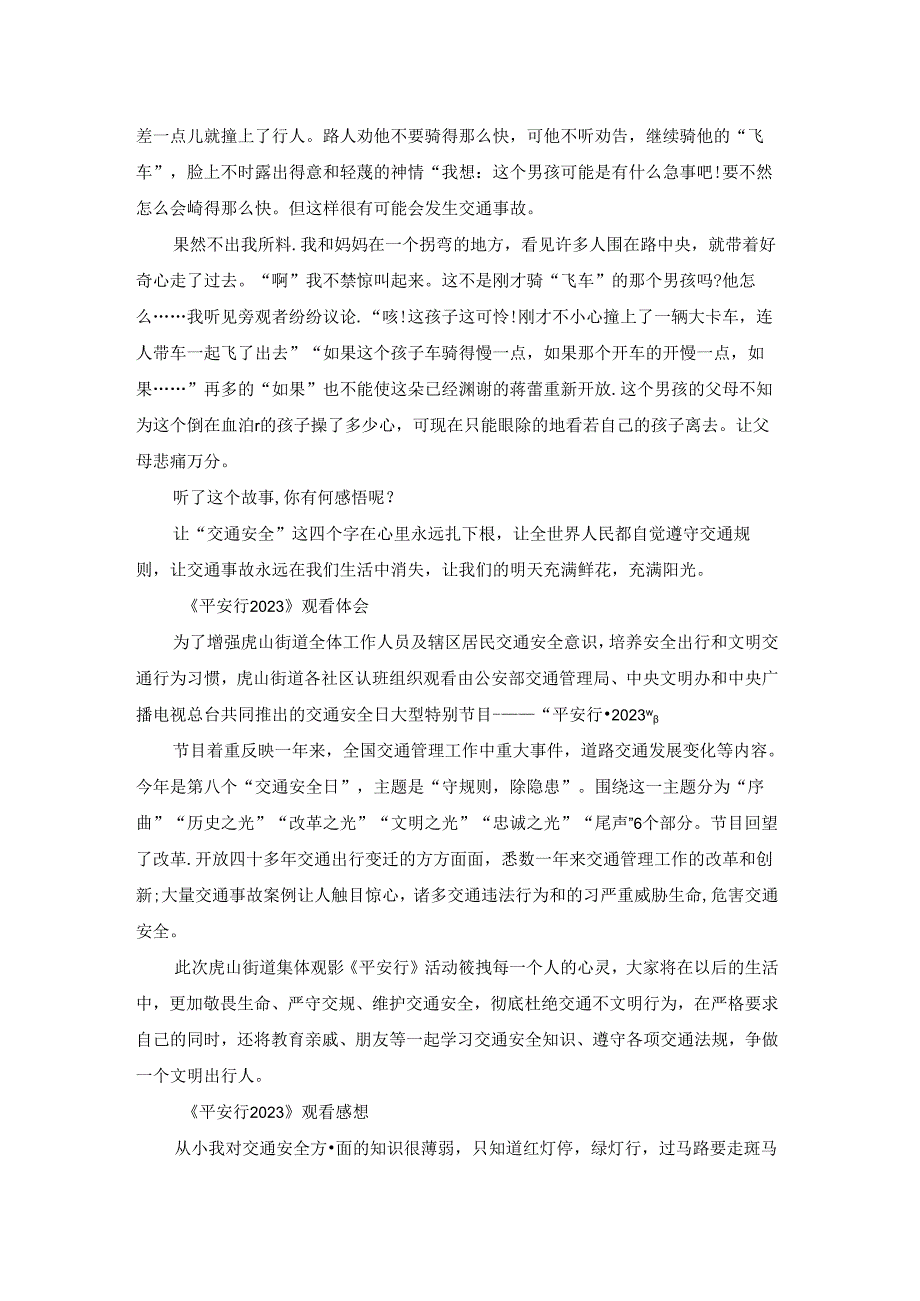 全国交通安全日专题节目《平安行2023》最新观后感心得5篇.docx_第2页