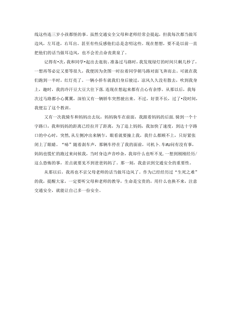 全国交通安全日专题节目《平安行2023》最新观后感心得5篇.docx_第3页