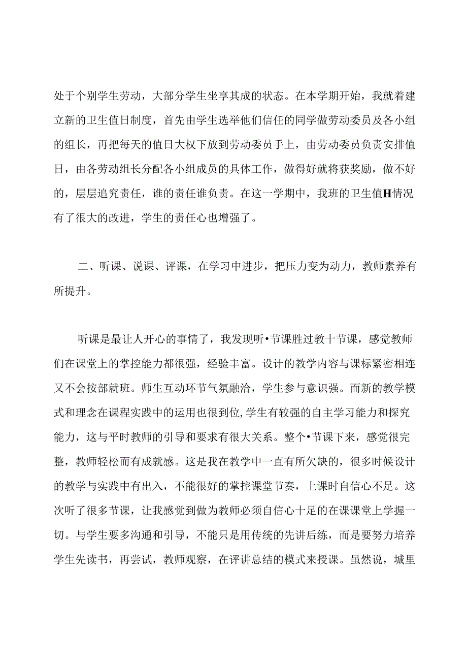 教师轮岗交流个人心得体会.docx_第3页