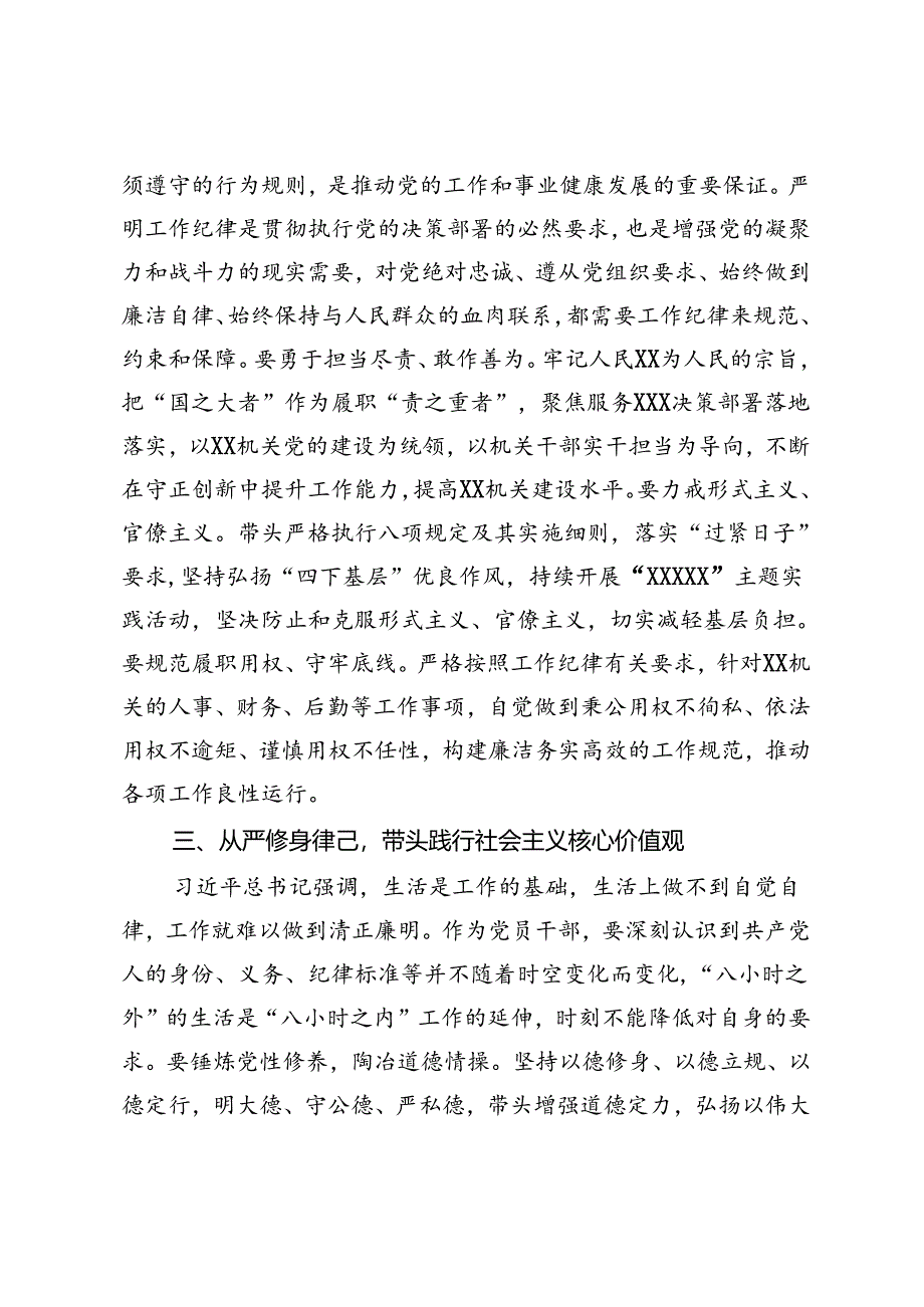 学习工作纪律、生活纪律研讨交流材料.docx_第2页