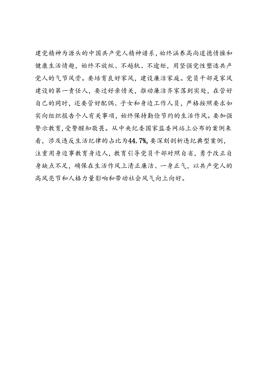 学习工作纪律、生活纪律研讨交流材料.docx_第3页