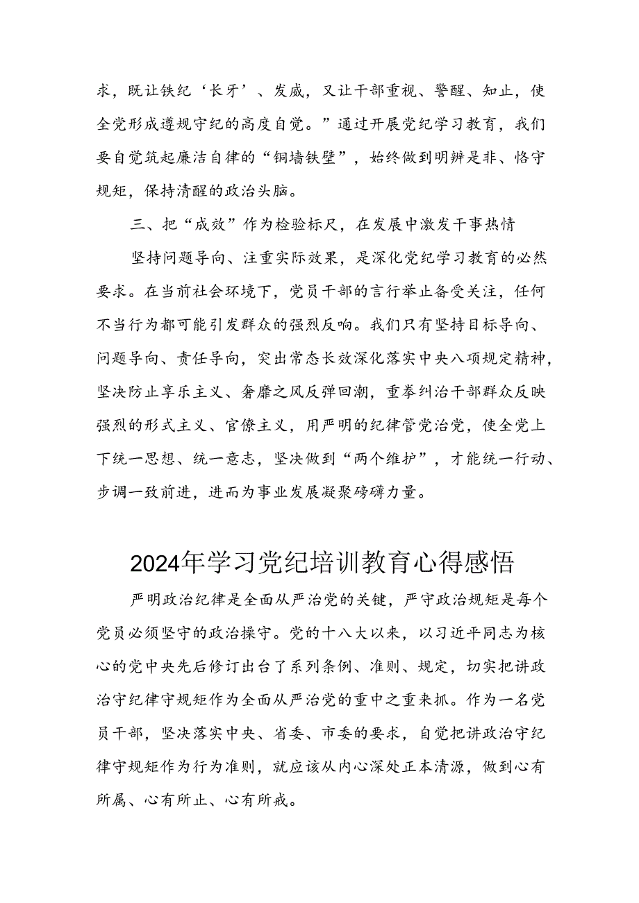 2024年开展党纪学习教育心得感悟 汇编5份.docx_第2页