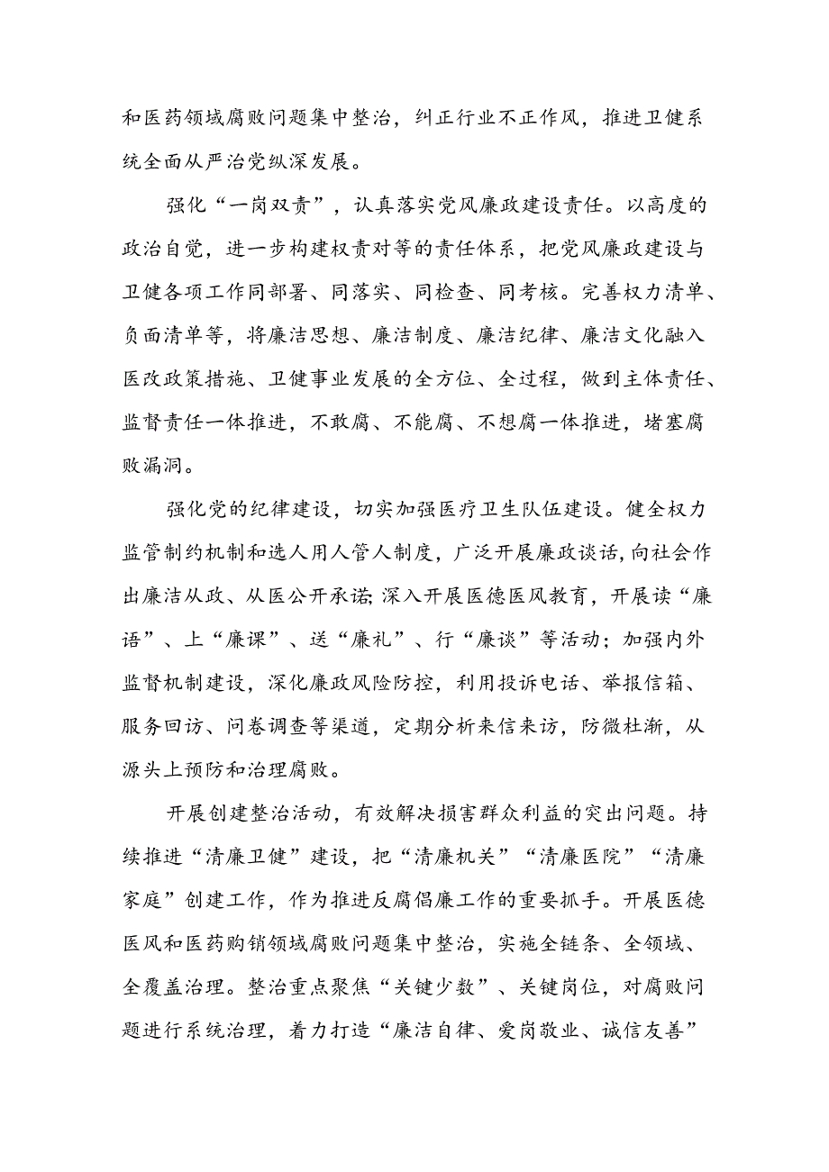 七篇2024年关于“以案为鉴、以案促改”警示教育的心得体会简短发言.docx_第2页