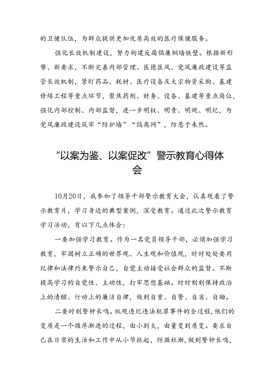 七篇2024年关于“以案为鉴、以案促改”警示教育的心得体会简短发言.docx_第3页