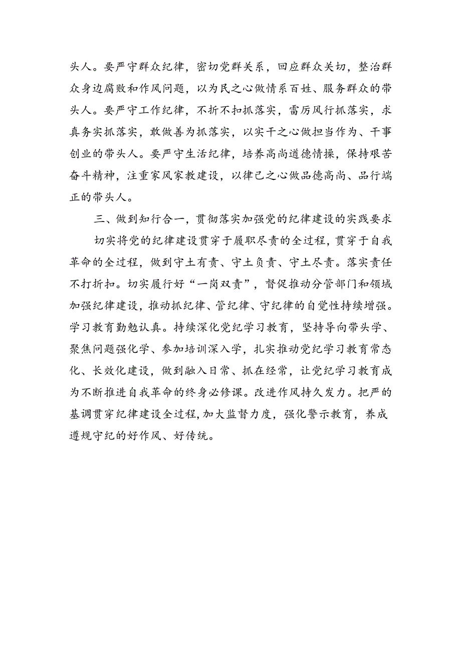 在理论学习中心组加强纪律建设专题学习会议上的发言（1092字）.docx_第2页