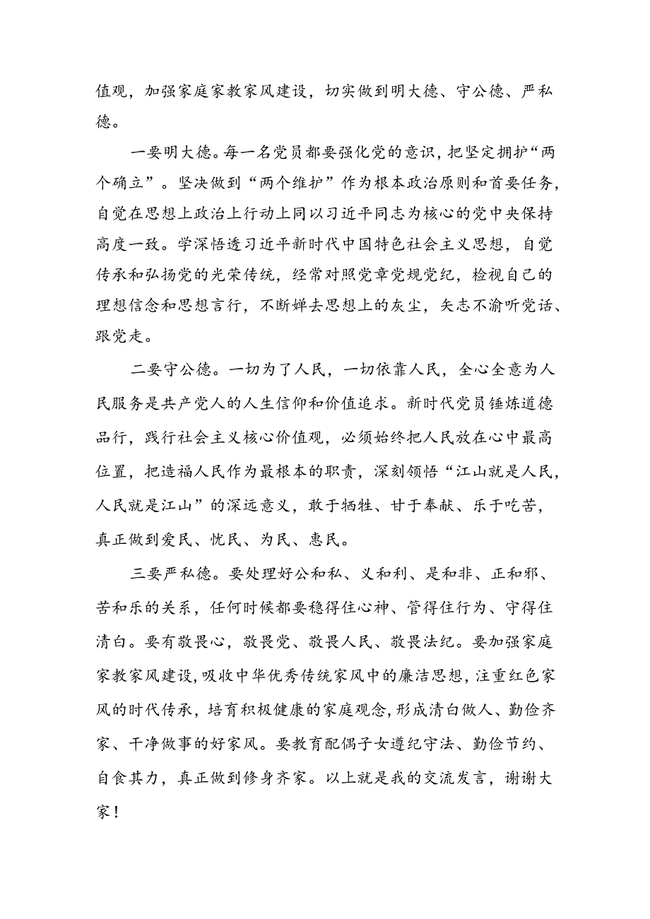 2024年“工作纪律、生活纪律”研讨交流发言13篇专题资料.docx_第2页