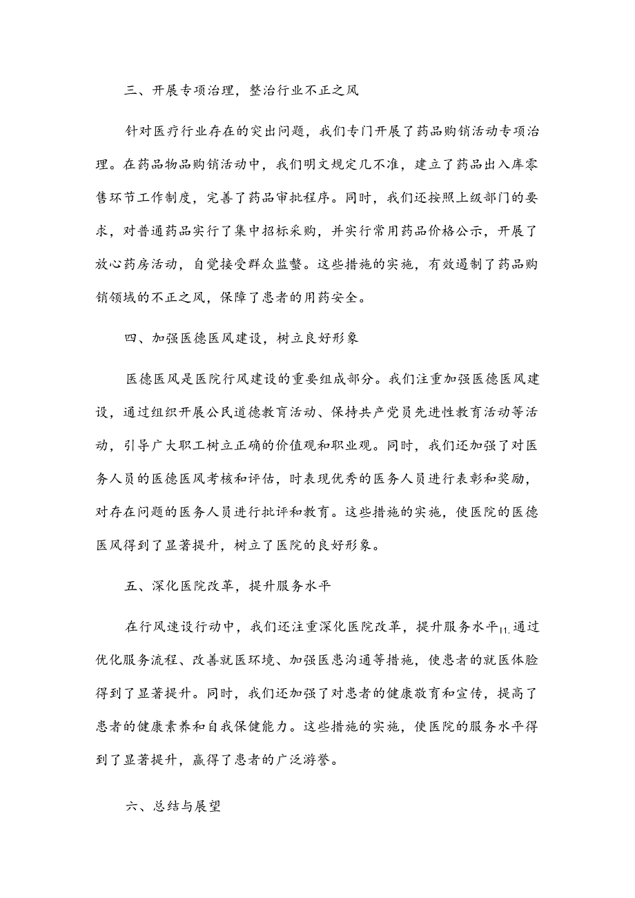 医院行风建设行动总结2篇.docx_第2页