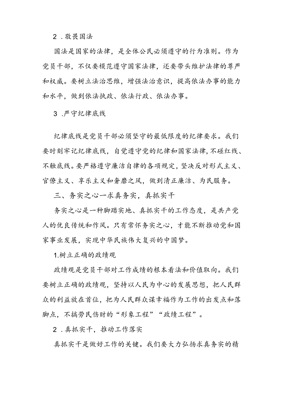 党纪学习教育党课讲稿：常怀忠诚之心、敬畏之心、务实之心、律己之心.docx_第3页