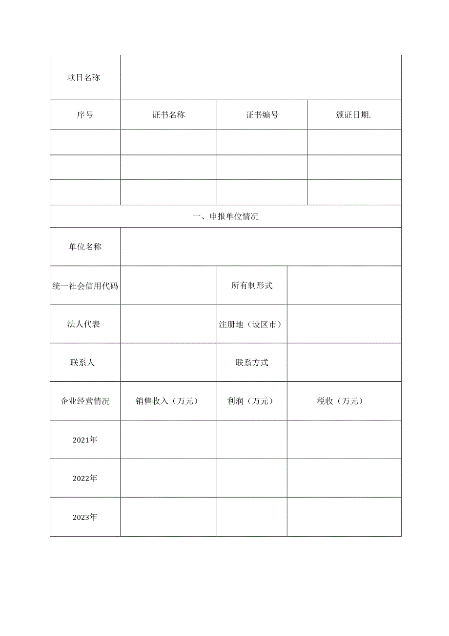 航空制造、维修能力提升项目申报书.docx_第3页