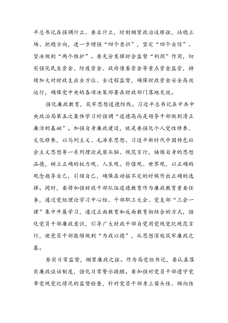 七篇2024年以案为鉴以案促改警示教育领导干部观看警示教育片的心得体会.docx_第2页