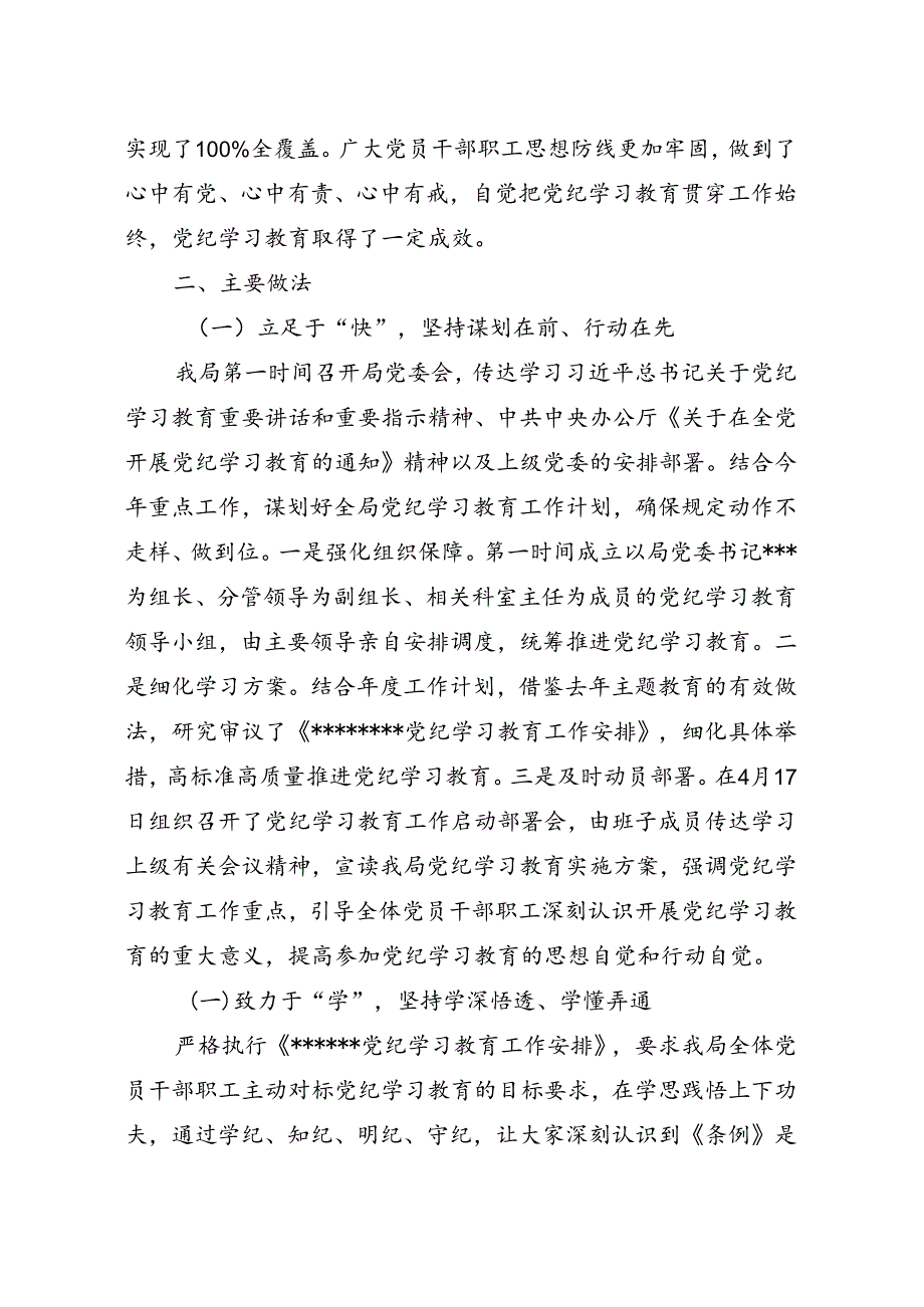 党纪学习教育工作总结.docx_第2页