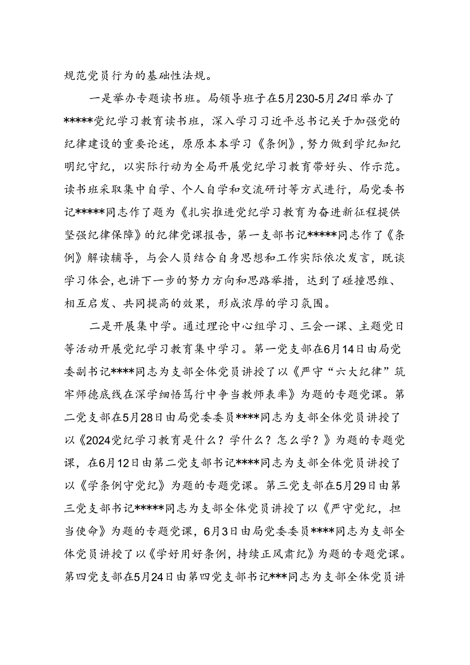 党纪学习教育工作总结.docx_第3页