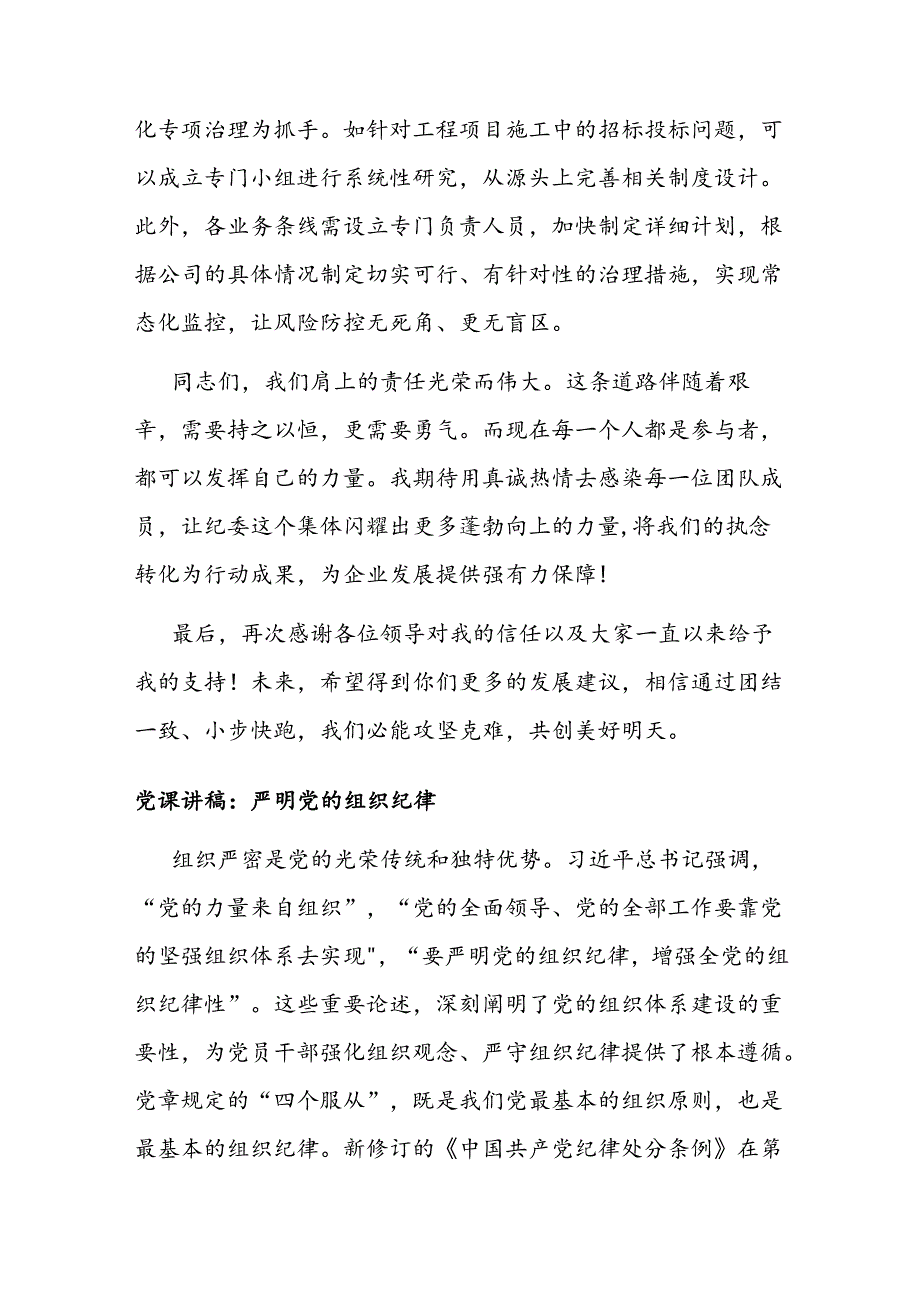 国有企业纪检监察部门负责人任职表态发言.docx_第3页