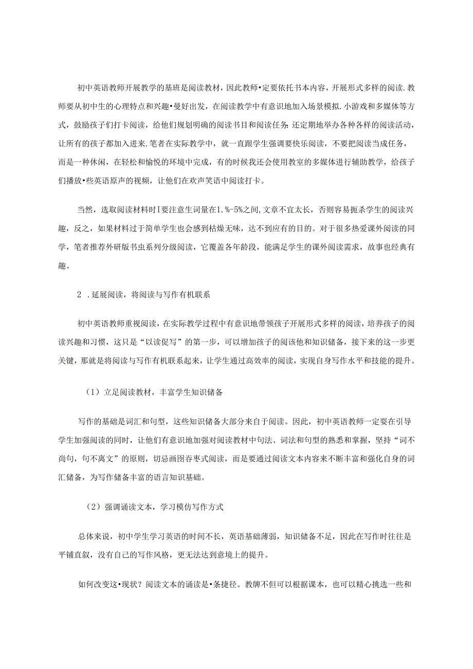 以读促写案例分析 论文.docx_第3页