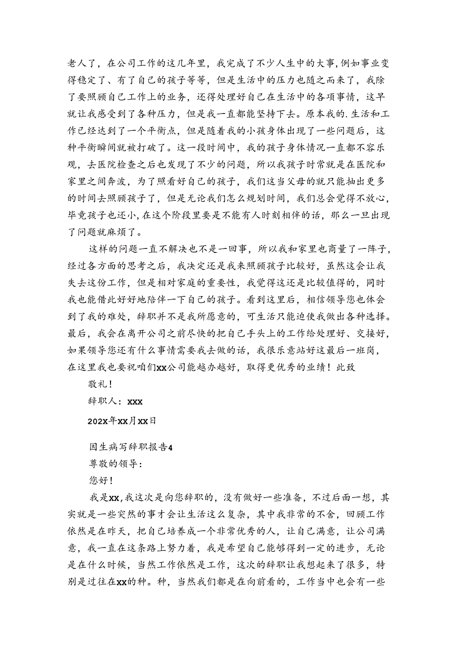 因生病写辞职报告.docx_第3页