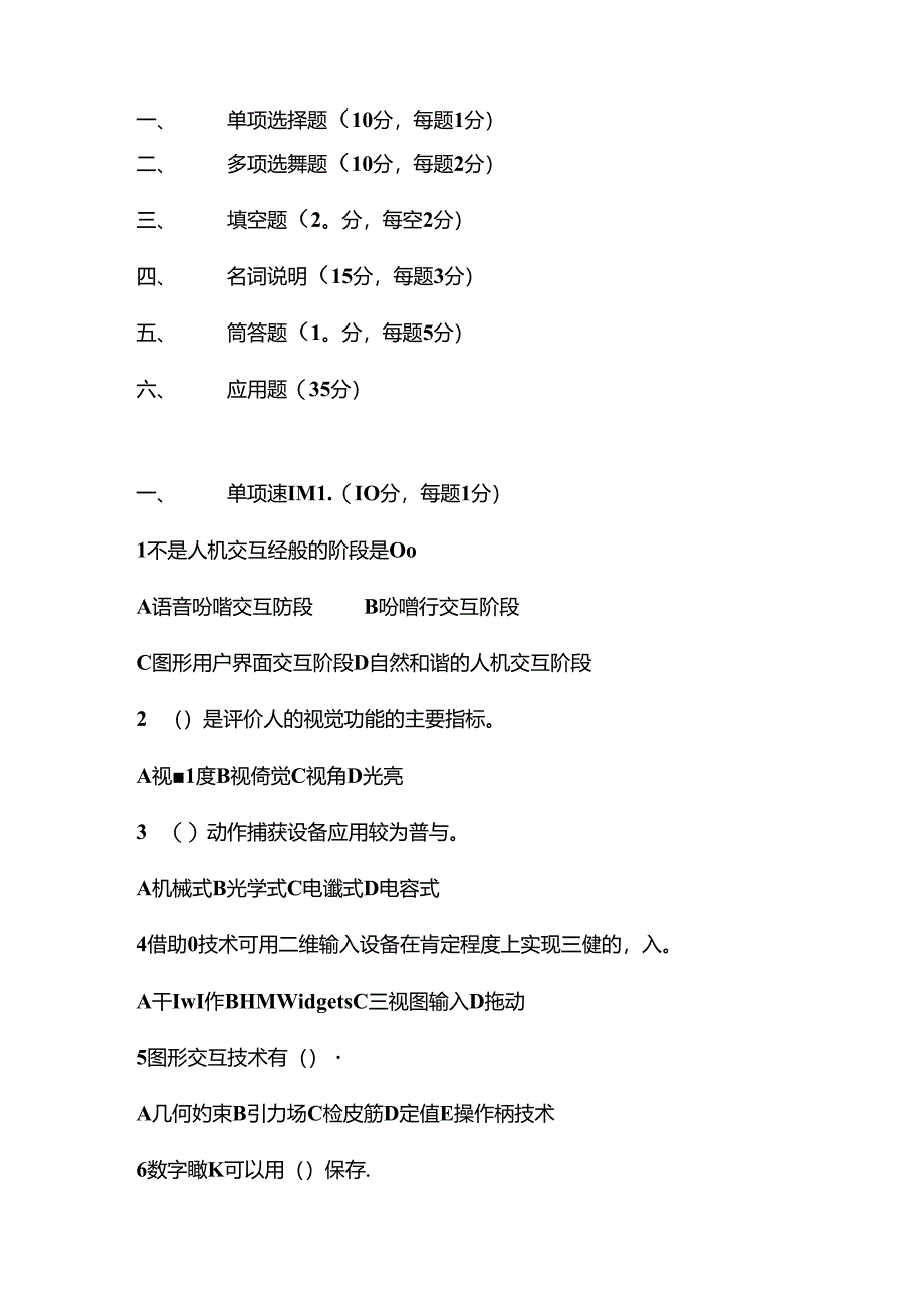 人机交互题库.docx_第1页