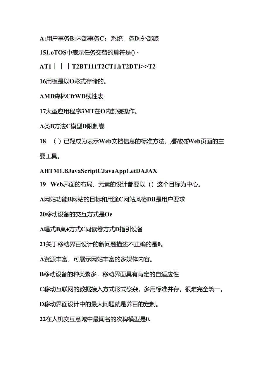 人机交互题库.docx_第3页