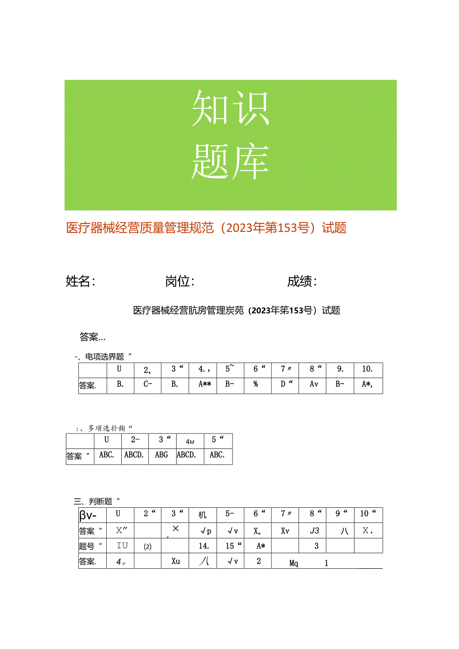 医疗器械经营质量管理规范试题及答案.docx_第1页