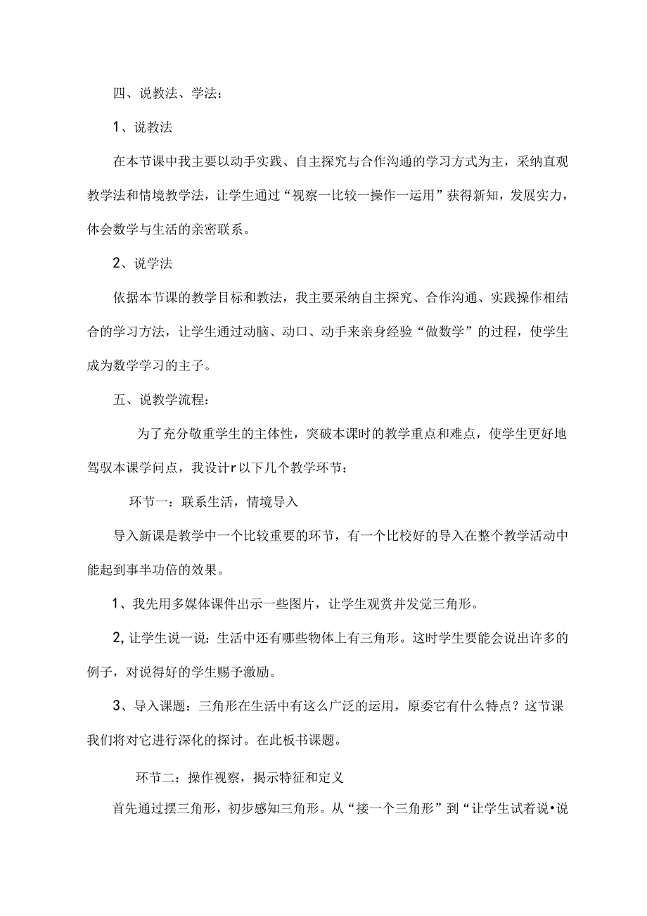 人教版小学四年级三角形的特性说课稿.docx_第2页