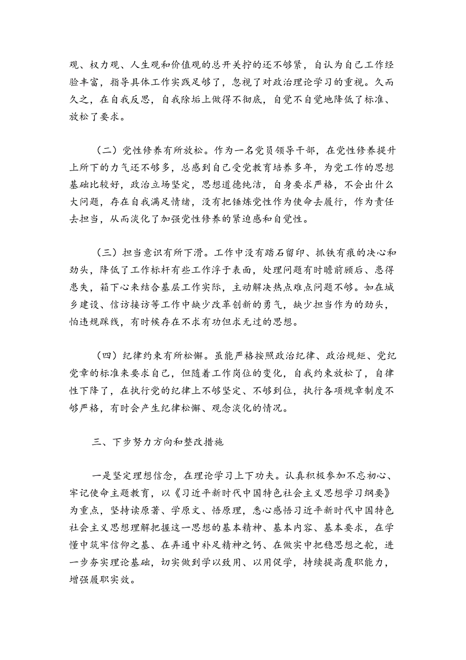 领导干部2019主题教育专题民主生活会.docx_第3页