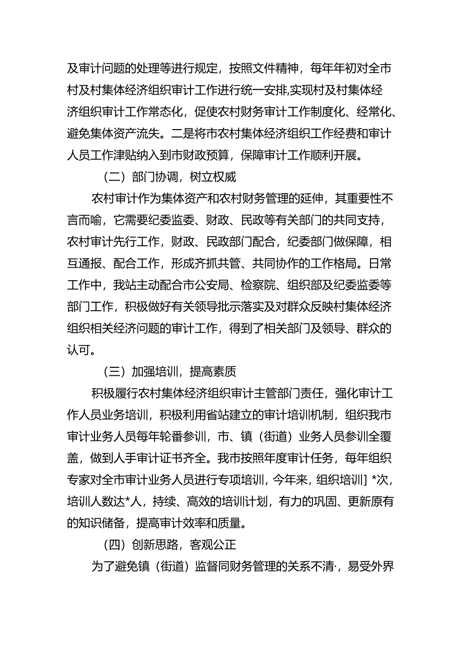 农村财务审计调研.docx_第2页