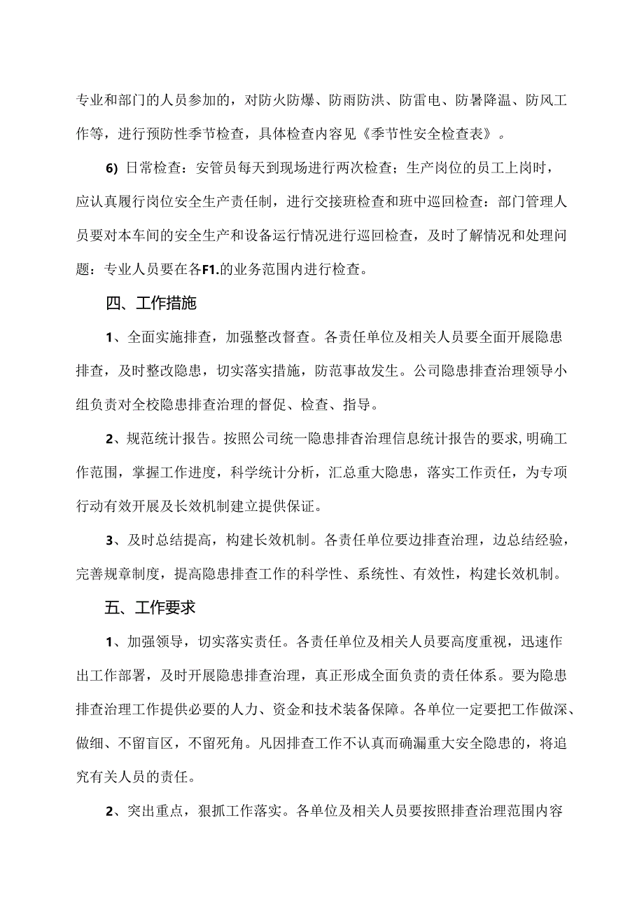 XX电气股份有限公司隐患排查工作方案（2024年）.docx_第3页