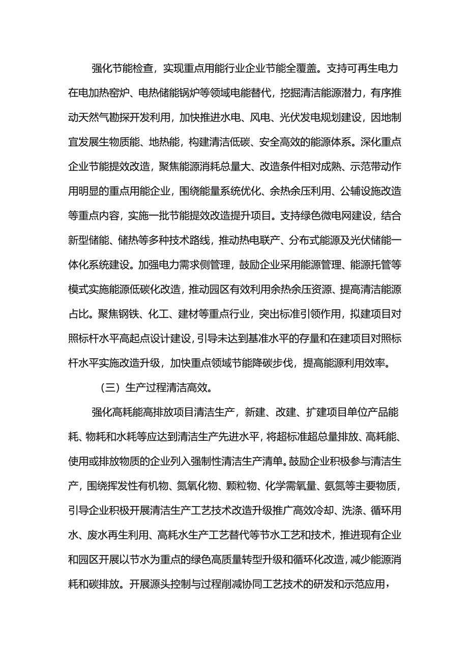 制造业绿色低碳发展实施行动方案.docx_第2页