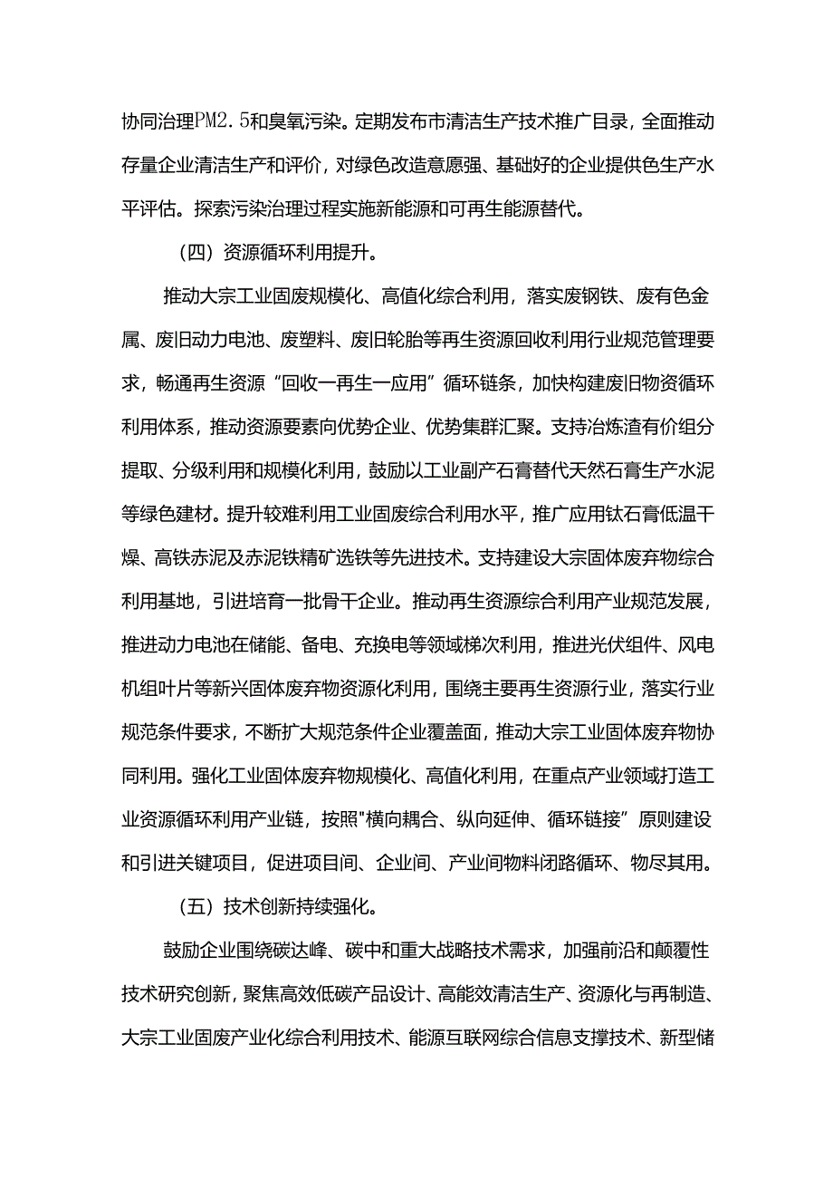 制造业绿色低碳发展实施行动方案.docx_第3页