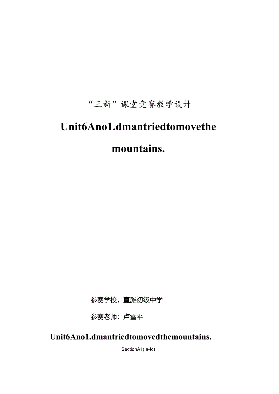 人教版八年级下册unit6.教案.docx_第1页