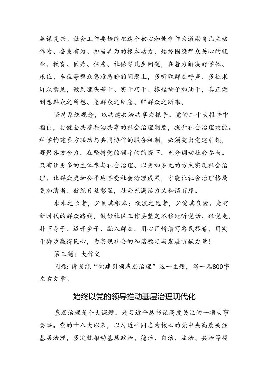 2024年7月14日浙江省省级机关遴选笔试真题及解析（社会工作部）.docx_第3页