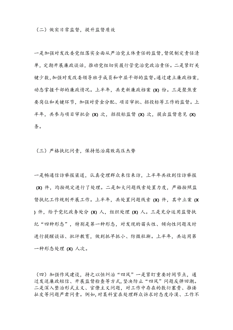 派驻市xx局纪检监察组2024年上半年工作总结.docx_第2页