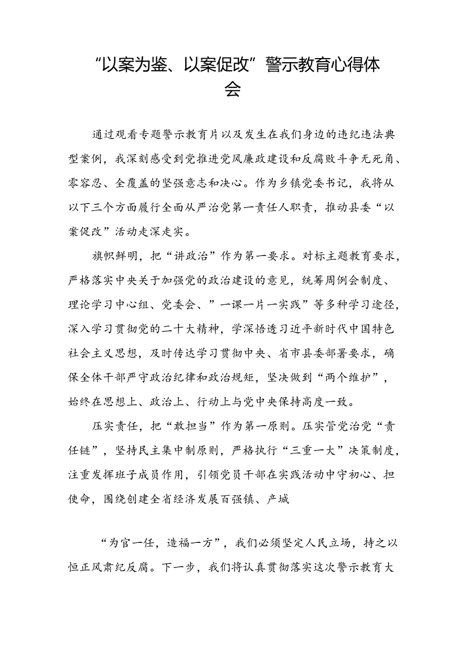 七篇2024年以案为鉴以案促改警示教育心得体会交流发言.docx_第2页