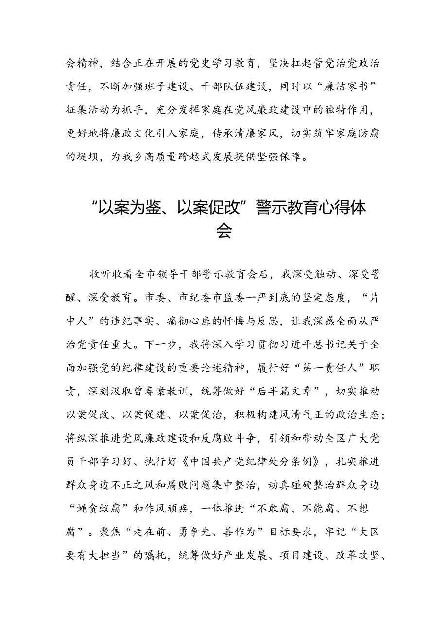 七篇2024年以案为鉴以案促改警示教育心得体会交流发言.docx_第3页