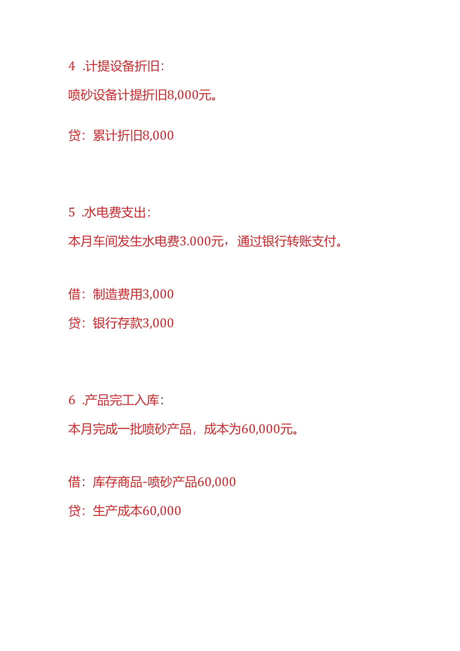 做账实操-喷砂厂的账务处理.docx_第3页